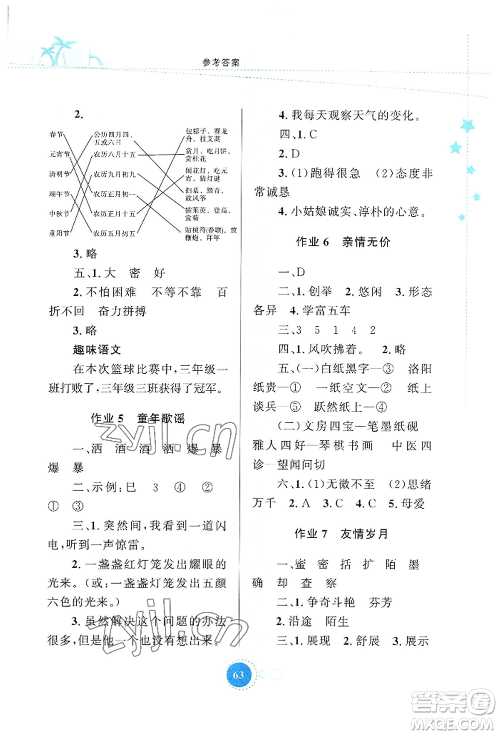 知識(shí)出版社2022暑假園地三年級(jí)語文通用版參考答案