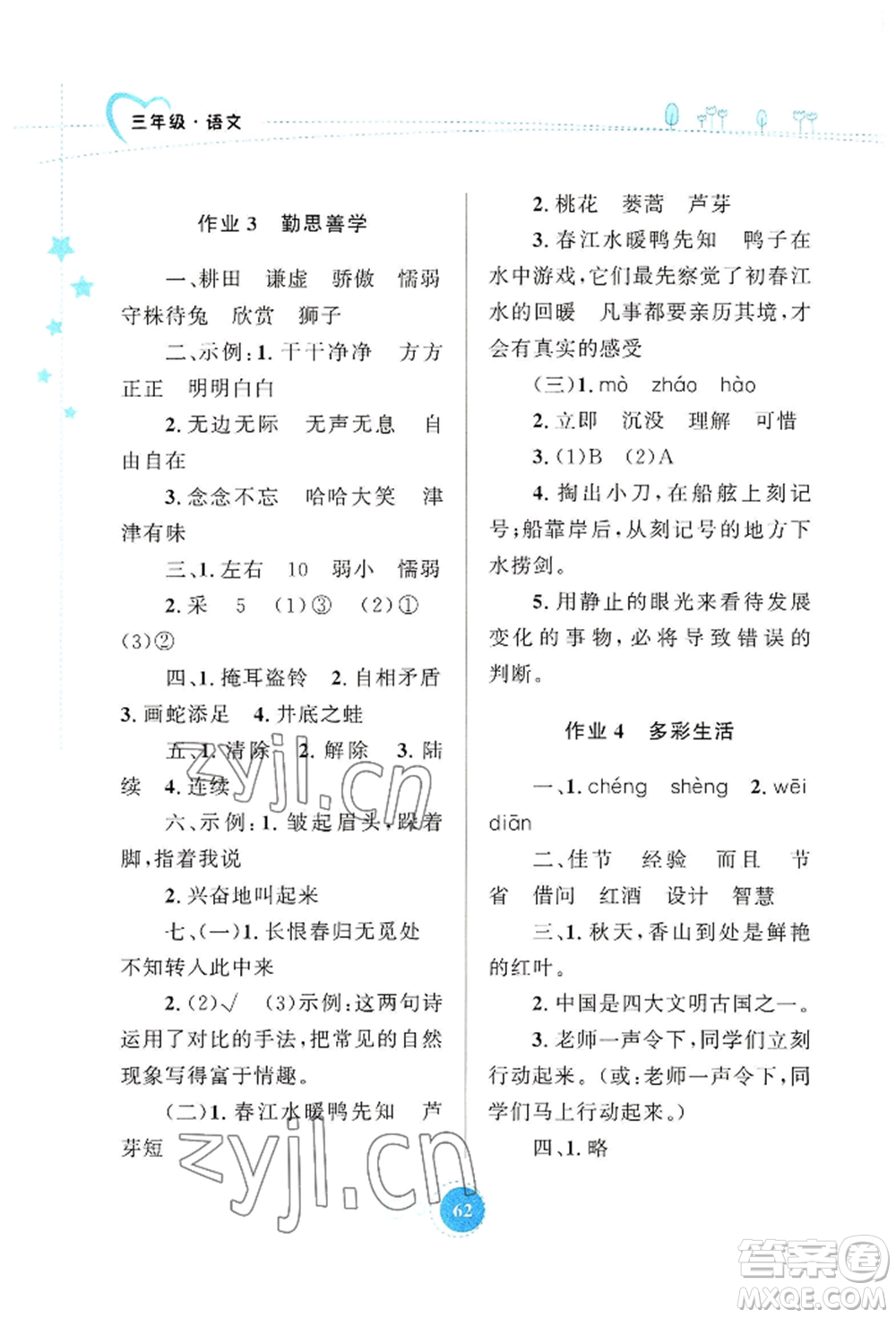 知識(shí)出版社2022暑假園地三年級(jí)語文通用版參考答案