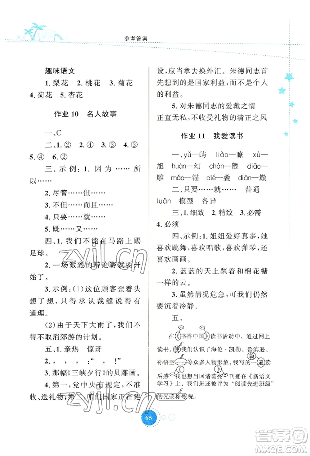知識(shí)出版社2022暑假園地三年級(jí)語文通用版參考答案