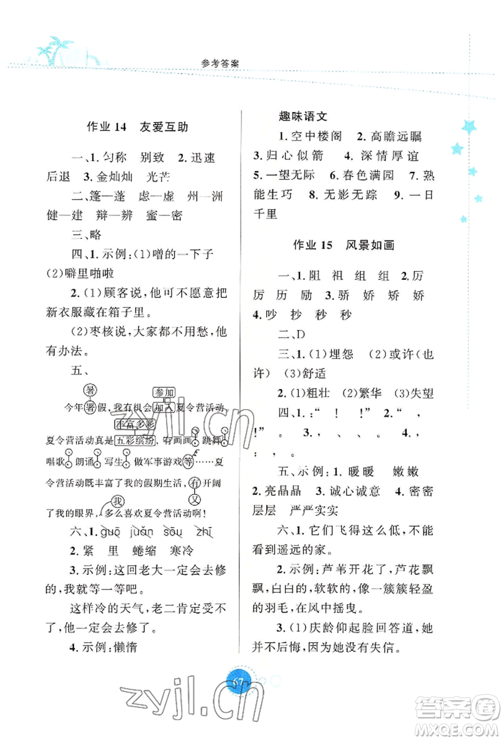 知識(shí)出版社2022暑假園地三年級(jí)語文通用版參考答案