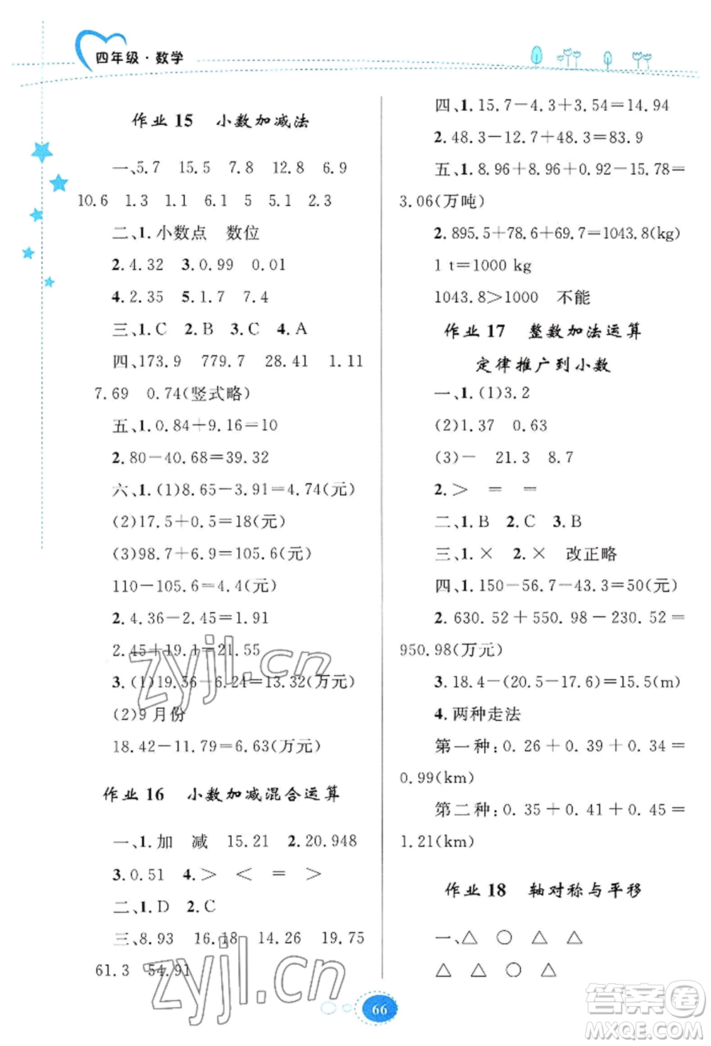 知識(shí)出版社2022暑假園地四年級(jí)數(shù)學(xué)通用版參考答案