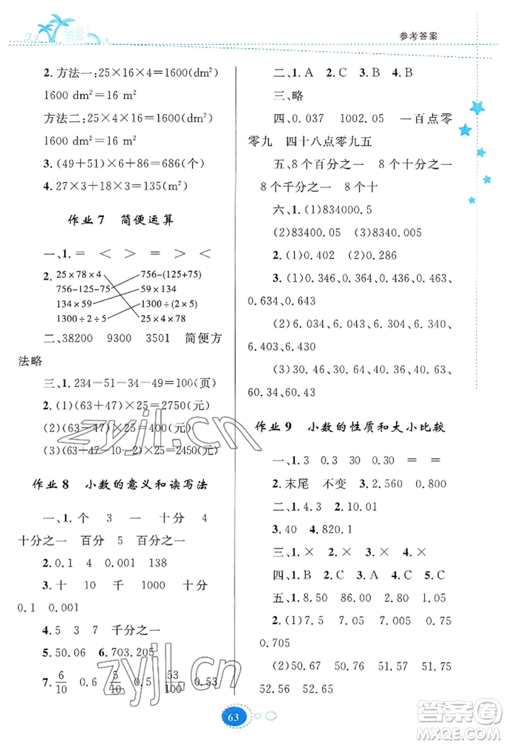 知識(shí)出版社2022暑假園地四年級(jí)數(shù)學(xué)通用版參考答案