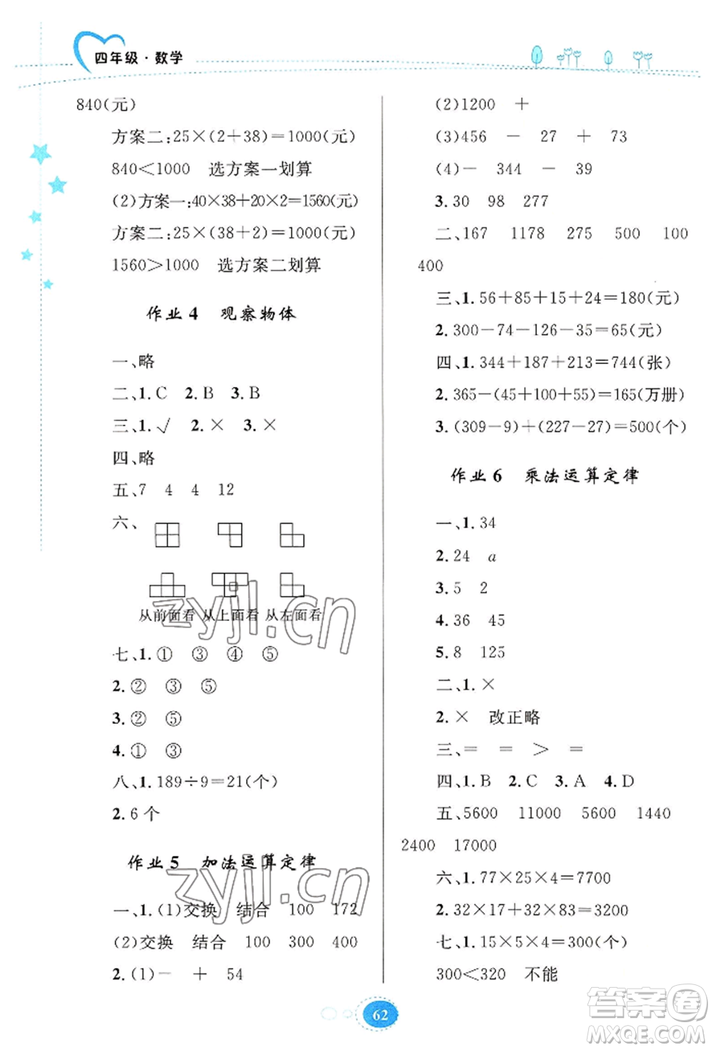 知識(shí)出版社2022暑假園地四年級(jí)數(shù)學(xué)通用版參考答案