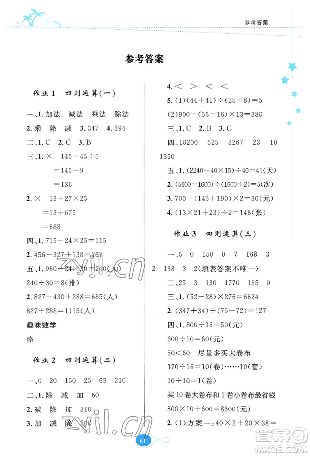 知識(shí)出版社2022暑假園地四年級(jí)數(shù)學(xué)通用版參考答案