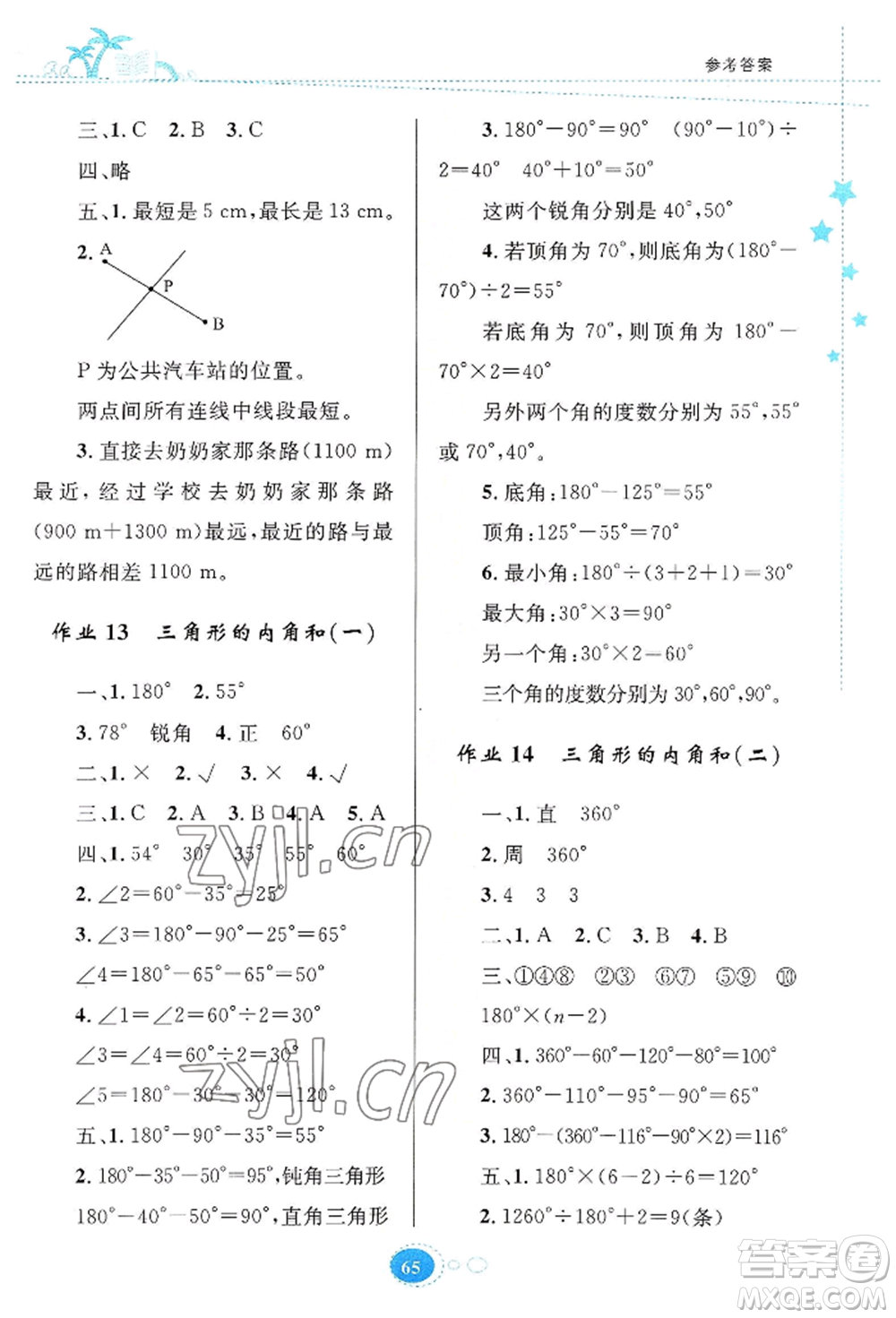 知識(shí)出版社2022暑假園地四年級(jí)數(shù)學(xué)通用版參考答案