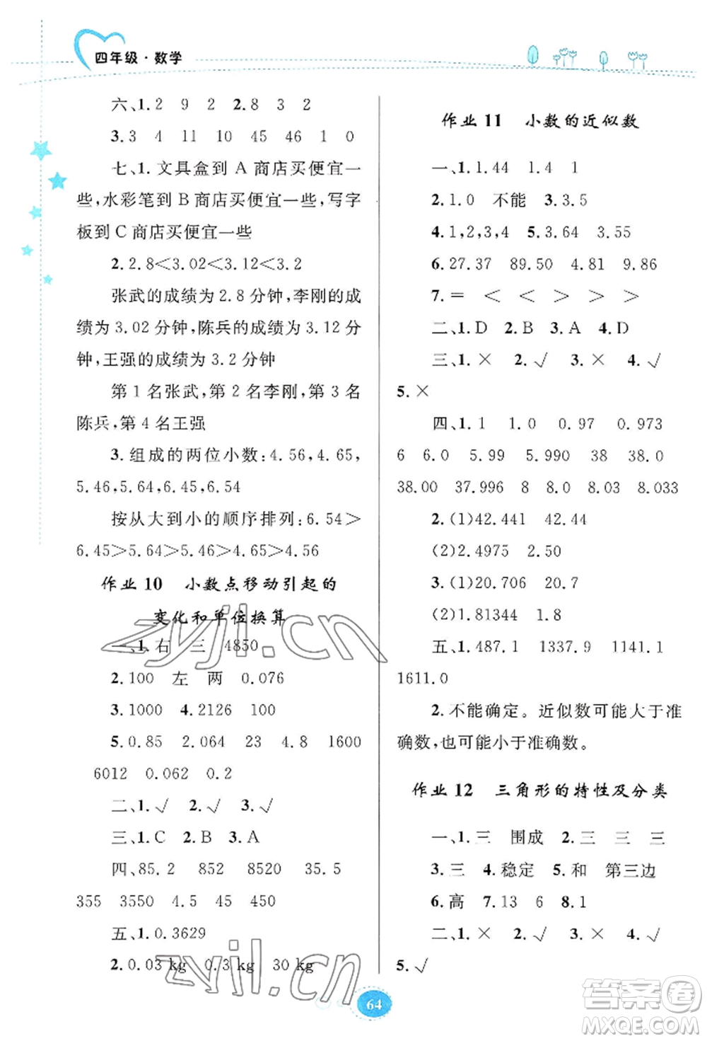 知識(shí)出版社2022暑假園地四年級(jí)數(shù)學(xué)通用版參考答案