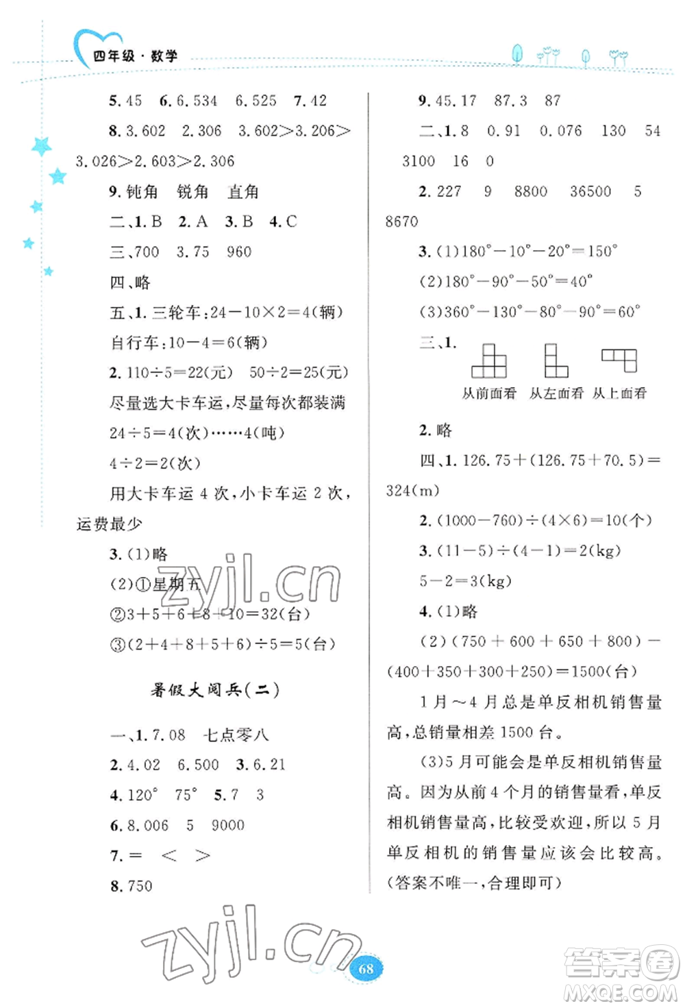 知識(shí)出版社2022暑假園地四年級(jí)數(shù)學(xué)通用版參考答案