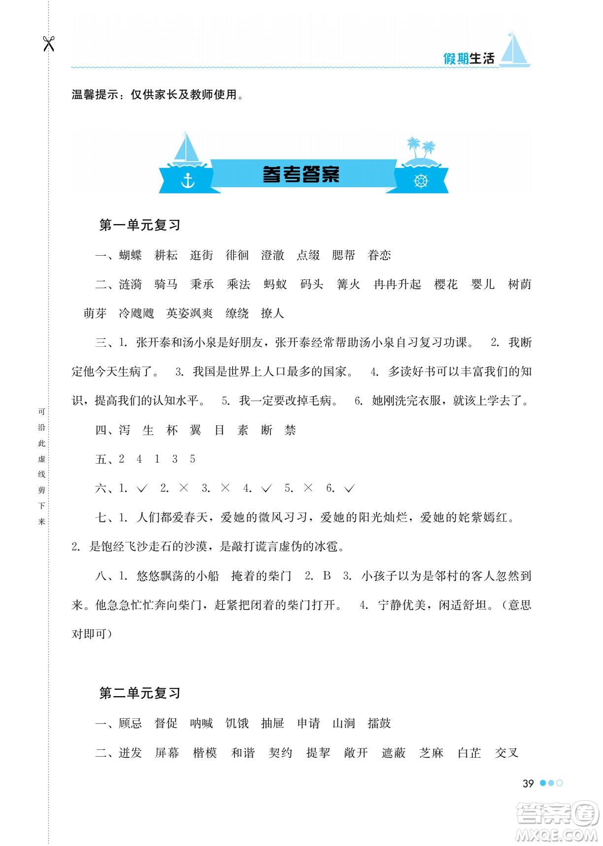湖南教育出版社2022暑假作業(yè)五年級(jí)語文通用版答案