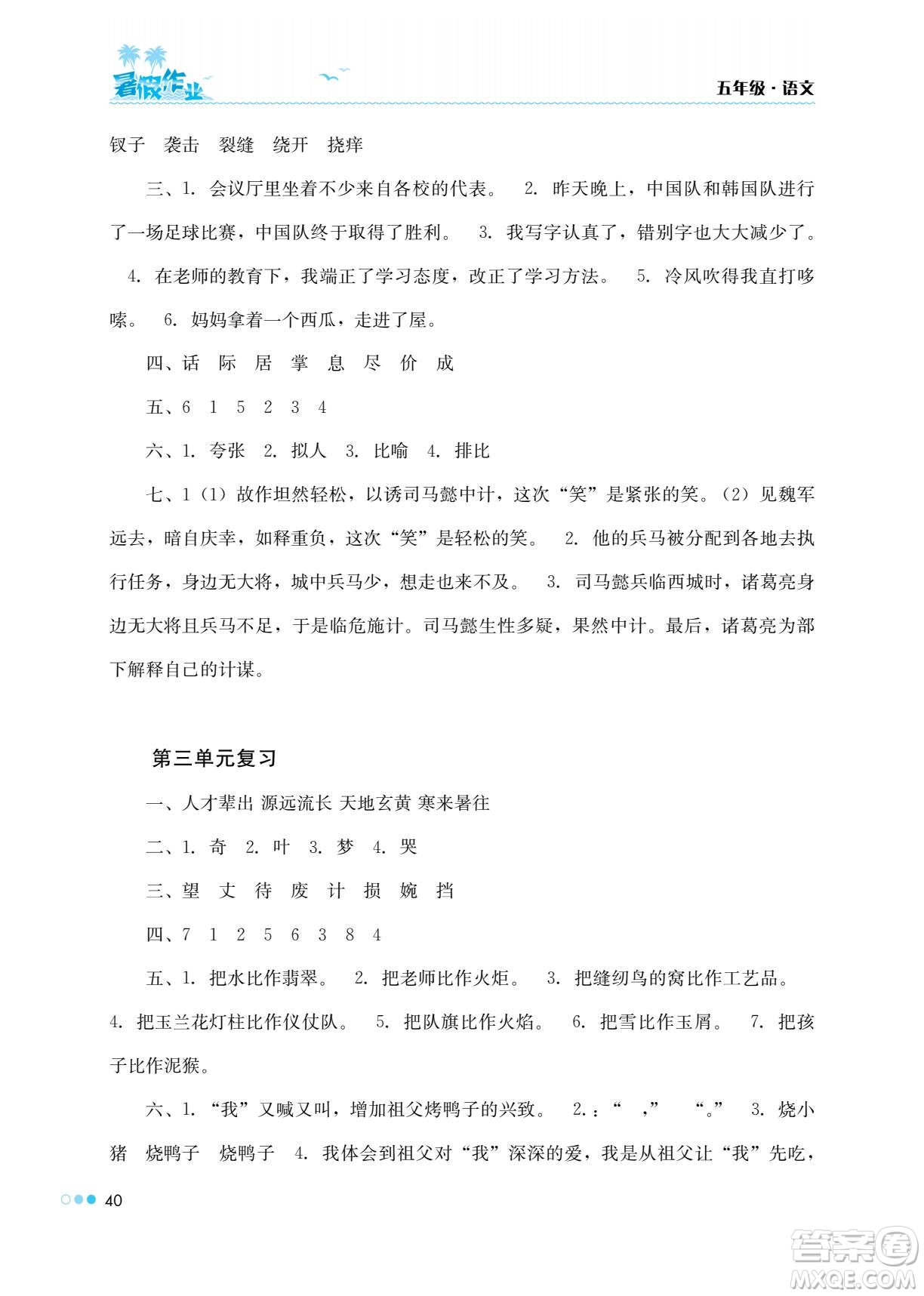 湖南教育出版社2022暑假作業(yè)五年級(jí)語文通用版答案