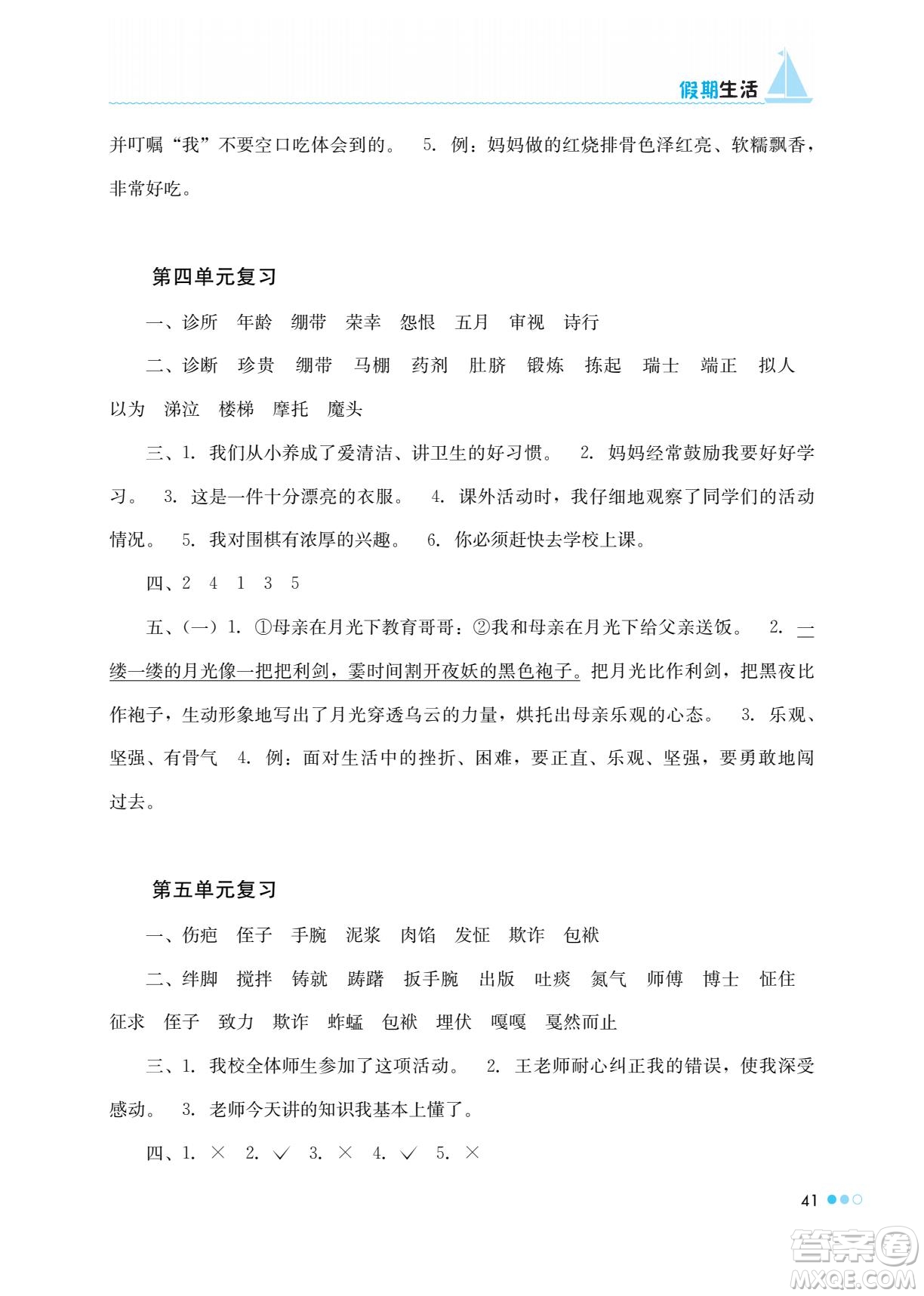 湖南教育出版社2022暑假作業(yè)五年級(jí)語文通用版答案
