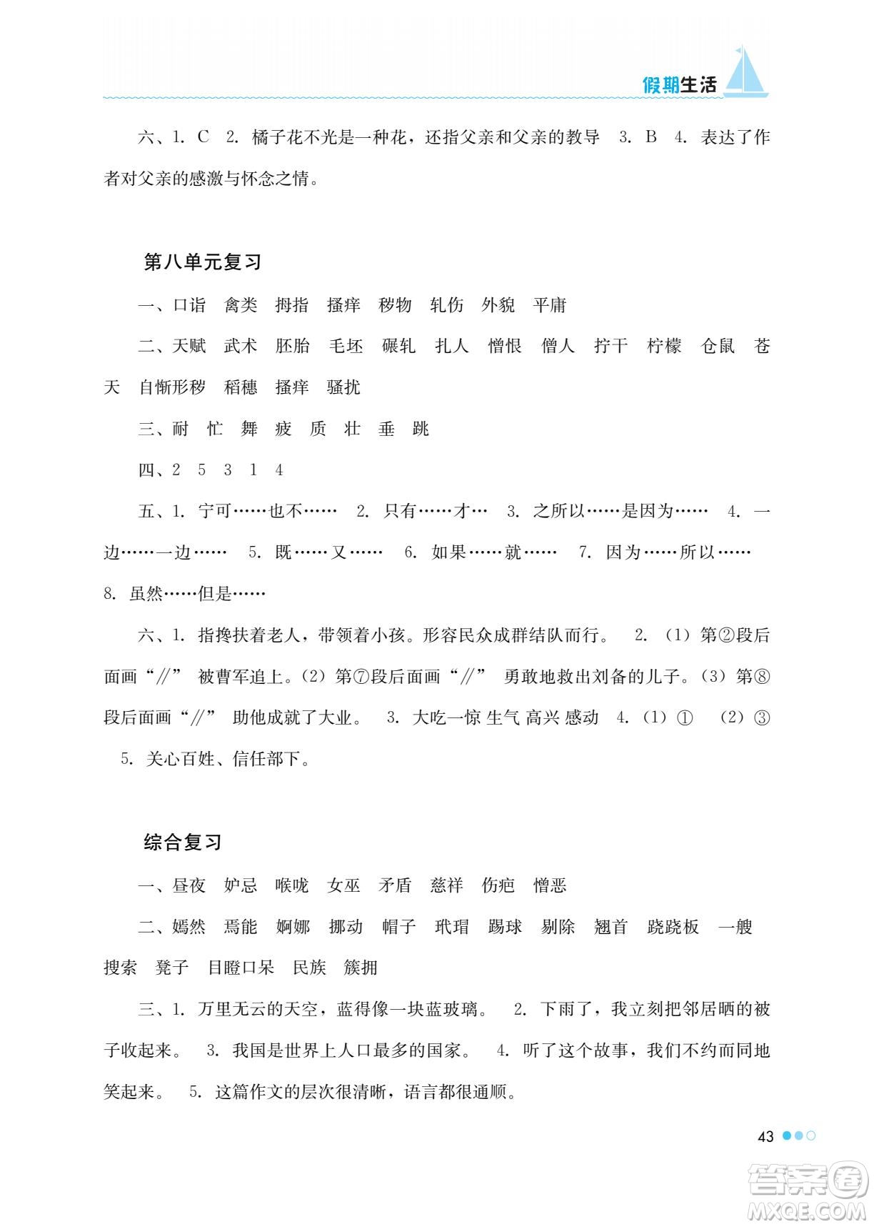 湖南教育出版社2022暑假作業(yè)五年級(jí)語文通用版答案