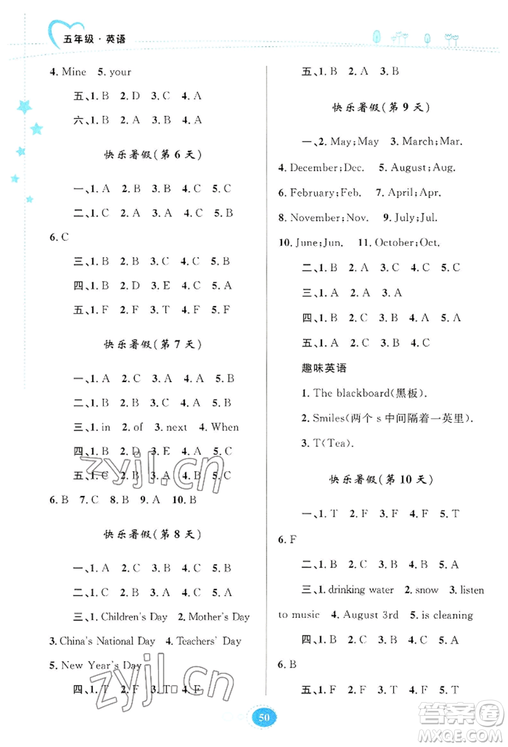 知識(shí)出版社2022暑假園地五年級(jí)英語通用版參考答案