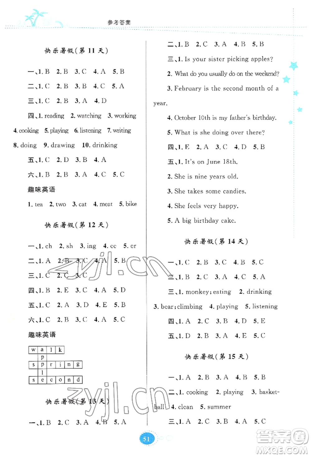 知識(shí)出版社2022暑假園地五年級(jí)英語通用版參考答案