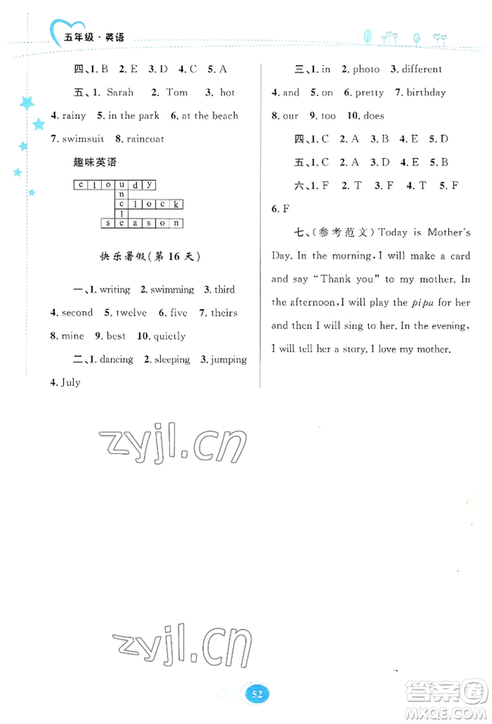 知識(shí)出版社2022暑假園地五年級(jí)英語通用版參考答案