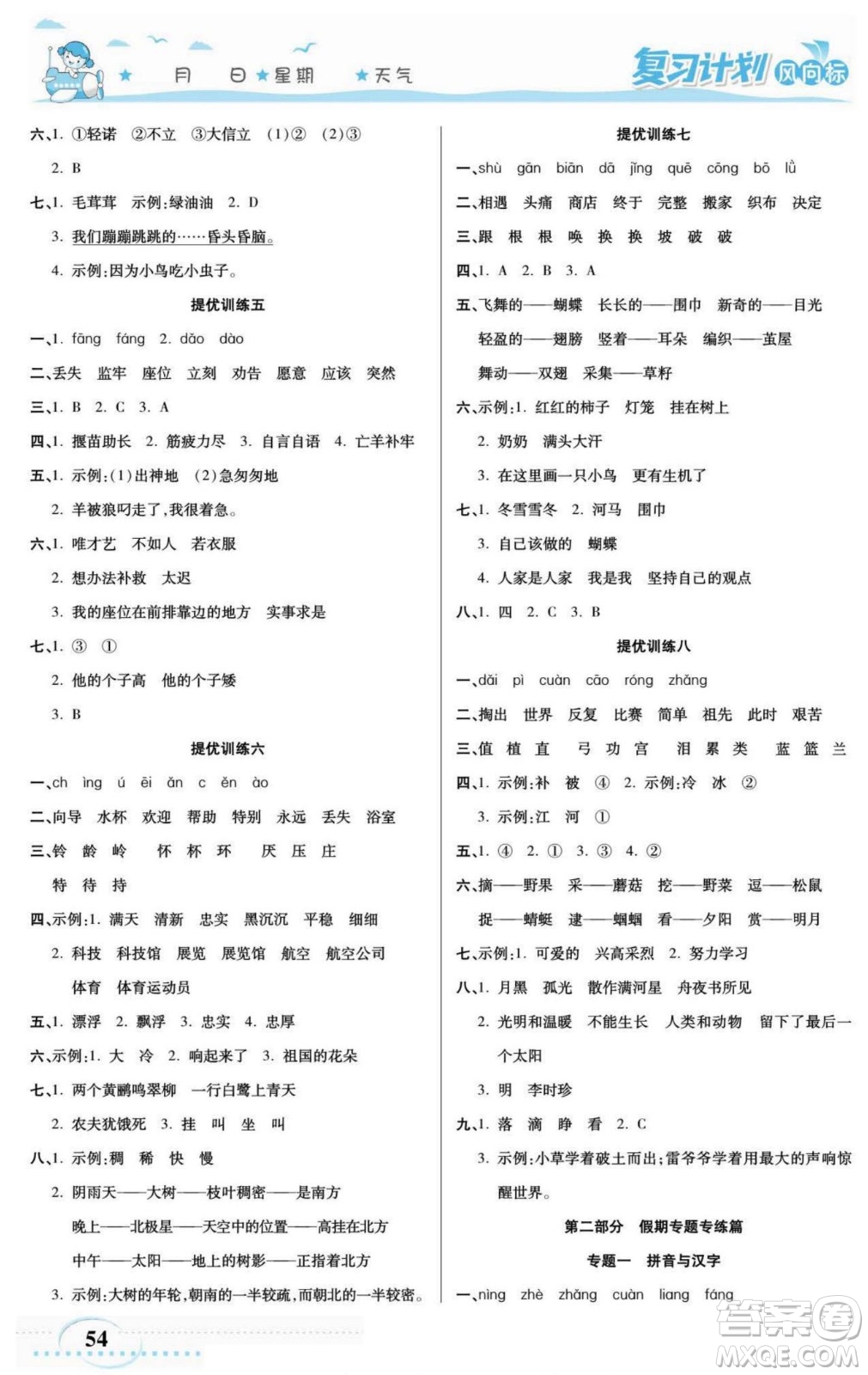 陽光出版社2022復(fù)習(xí)計(jì)劃風(fēng)向標(biāo)暑假二年級語文部編版答案