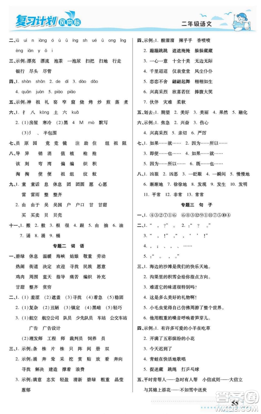 陽光出版社2022復(fù)習(xí)計(jì)劃風(fēng)向標(biāo)暑假二年級語文部編版答案