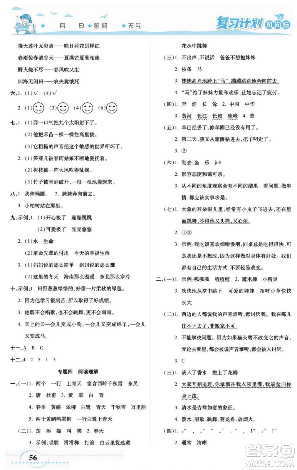 陽光出版社2022復(fù)習(xí)計(jì)劃風(fēng)向標(biāo)暑假二年級語文部編版答案