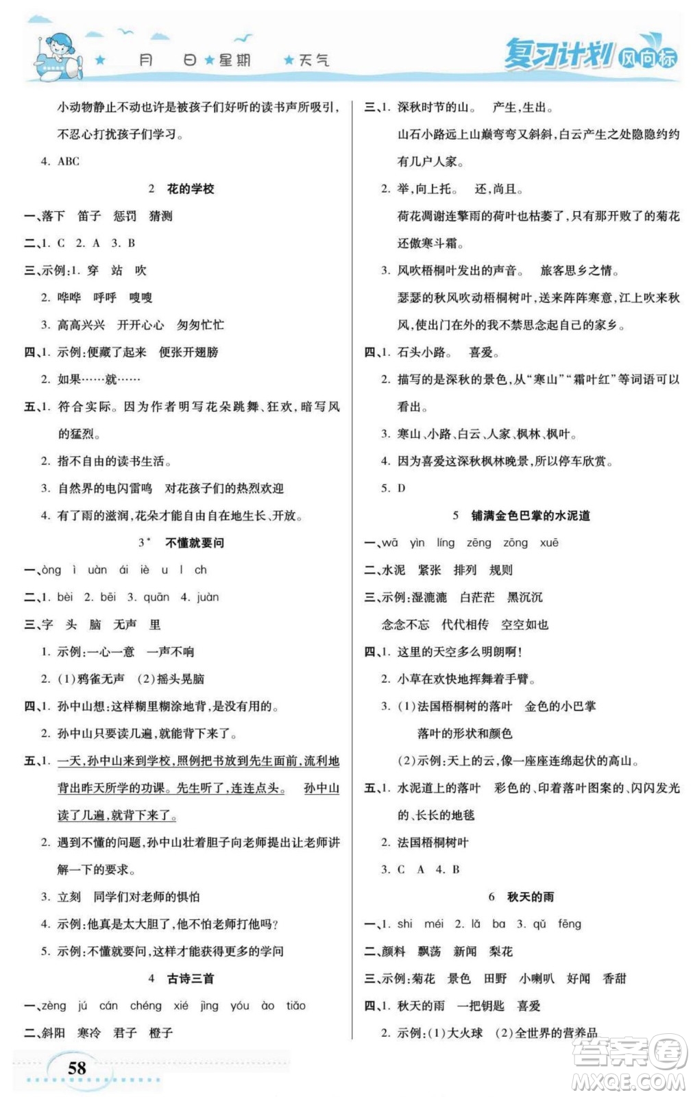 陽光出版社2022復(fù)習(xí)計(jì)劃風(fēng)向標(biāo)暑假二年級語文部編版答案
