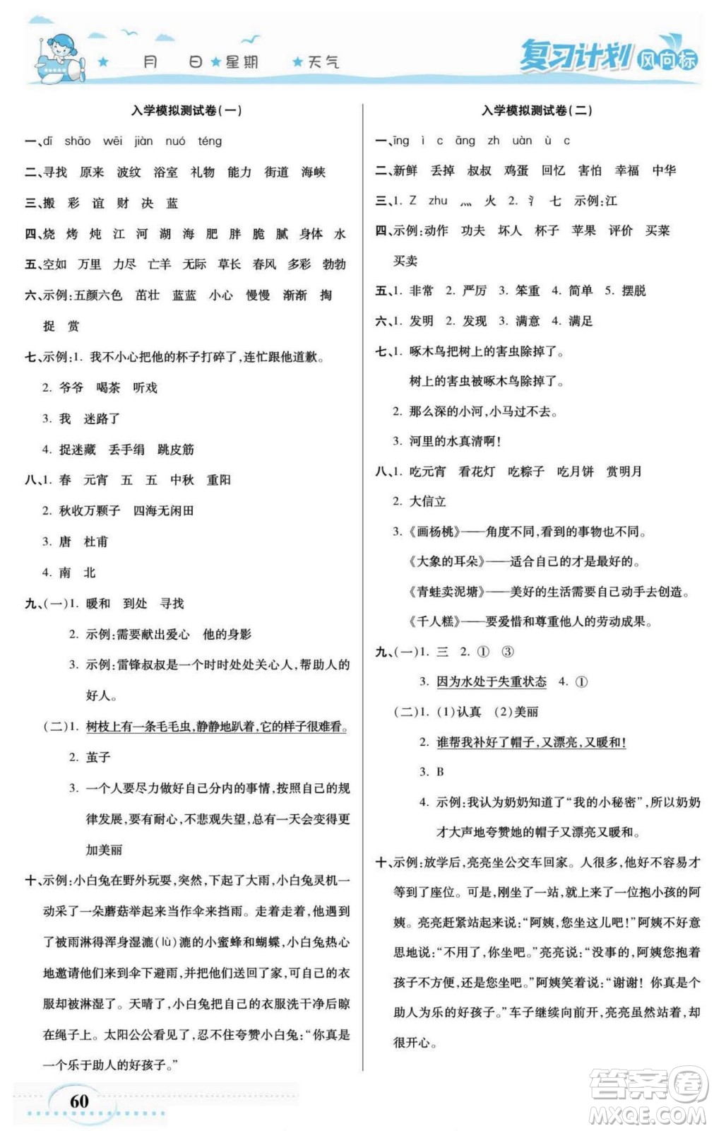 陽光出版社2022復(fù)習(xí)計(jì)劃風(fēng)向標(biāo)暑假二年級語文部編版答案
