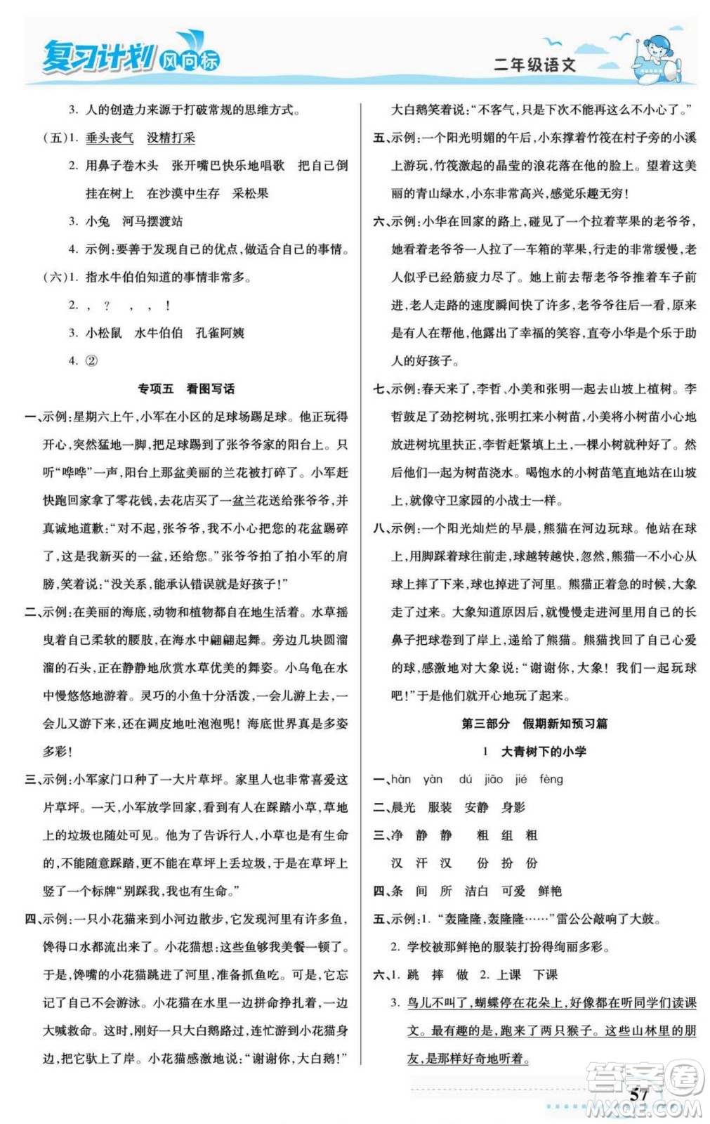 陽光出版社2022復(fù)習(xí)計(jì)劃風(fēng)向標(biāo)暑假二年級語文部編版答案