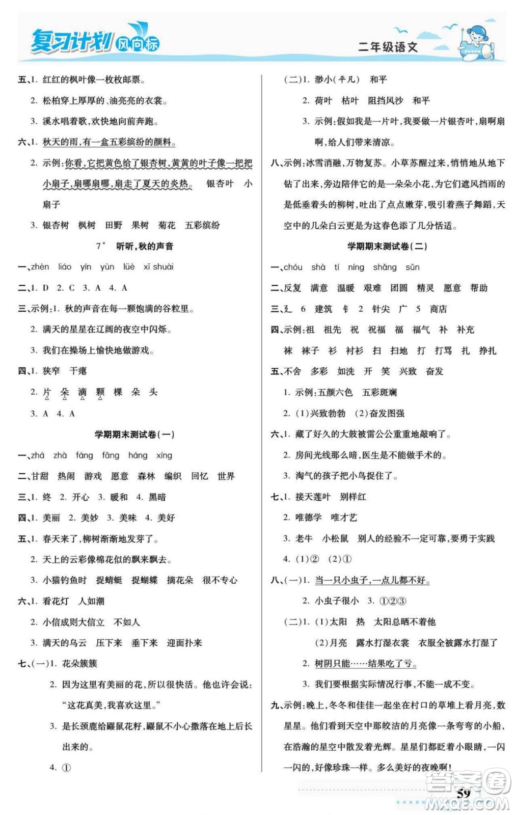 陽光出版社2022復(fù)習(xí)計(jì)劃風(fēng)向標(biāo)暑假二年級語文部編版答案