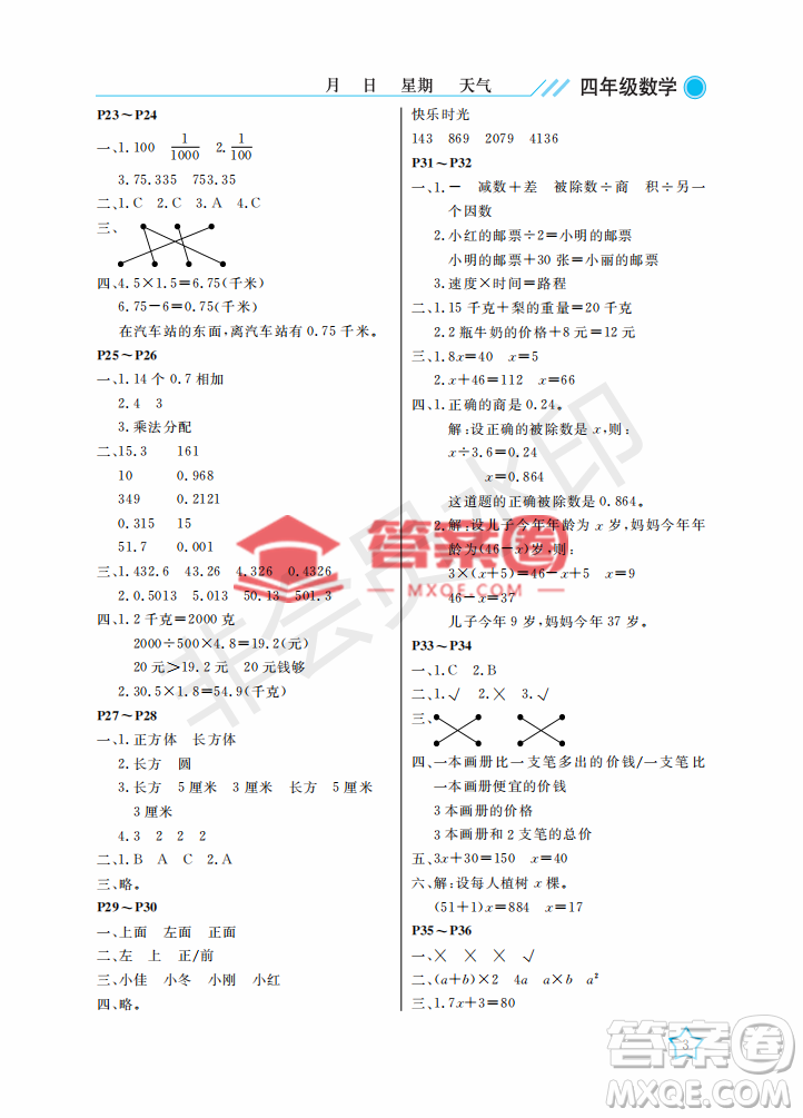 武漢出版社2022開心假期暑假作業(yè)四年級數(shù)學(xué)B版答案