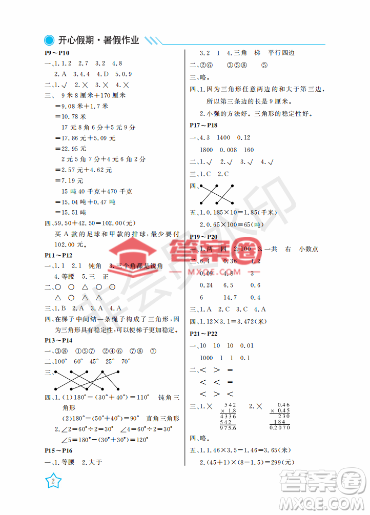 武漢出版社2022開心假期暑假作業(yè)四年級數(shù)學(xué)B版答案