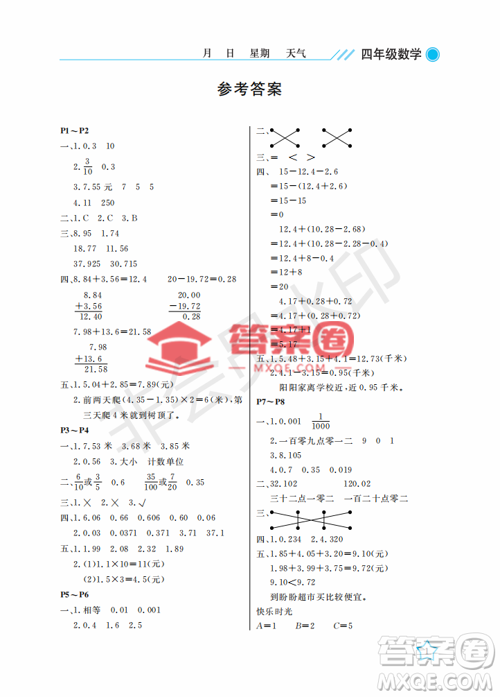 武漢出版社2022開心假期暑假作業(yè)四年級數(shù)學(xué)B版答案