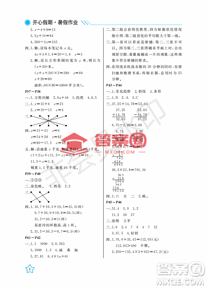 武漢出版社2022開心假期暑假作業(yè)四年級數(shù)學(xué)B版答案