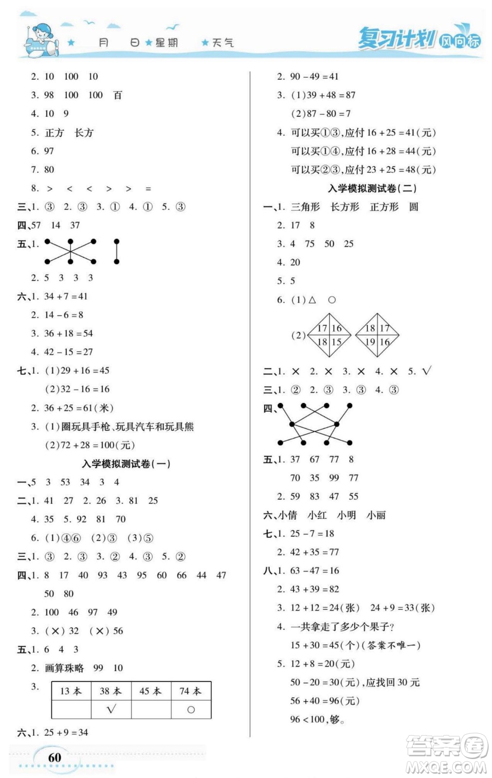 陽光出版社2022復(fù)習計劃風向標暑假一年級數(shù)學北師版答案