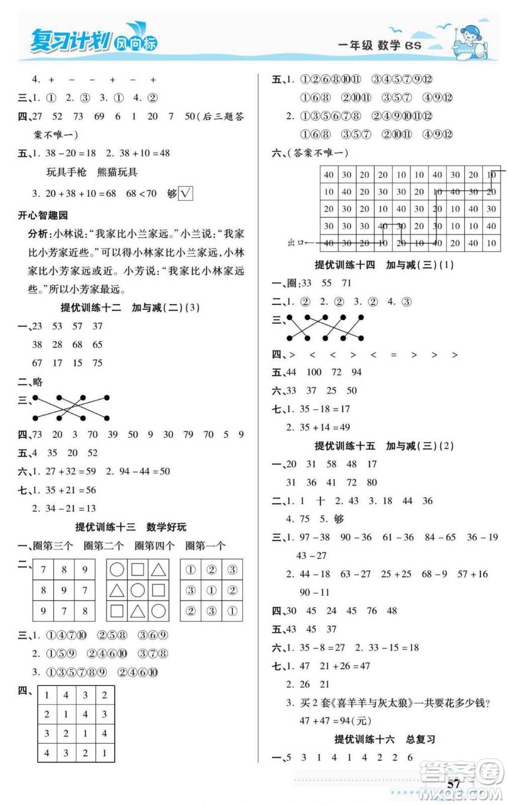 陽光出版社2022復(fù)習計劃風向標暑假一年級數(shù)學北師版答案