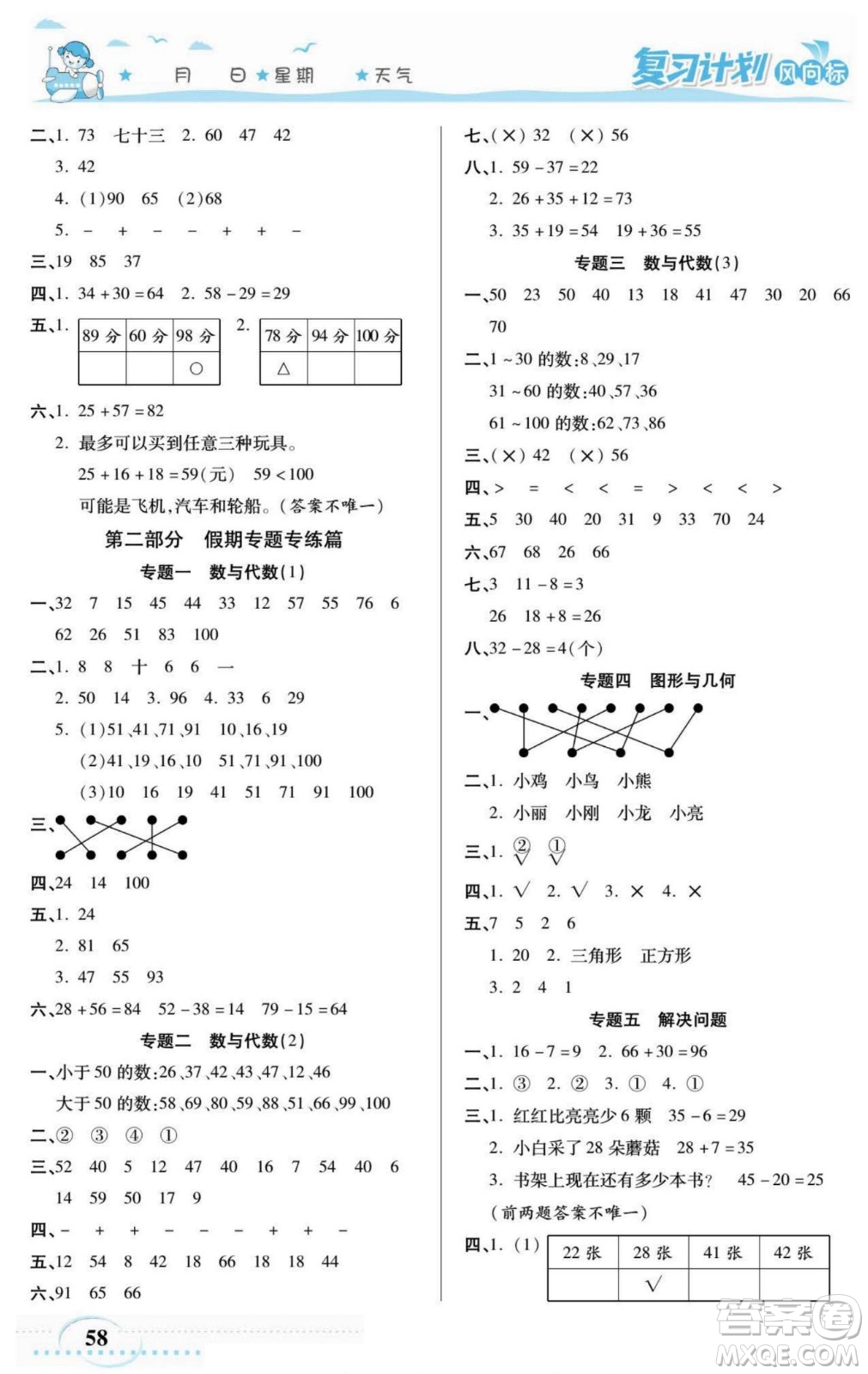 陽光出版社2022復(fù)習計劃風向標暑假一年級數(shù)學北師版答案