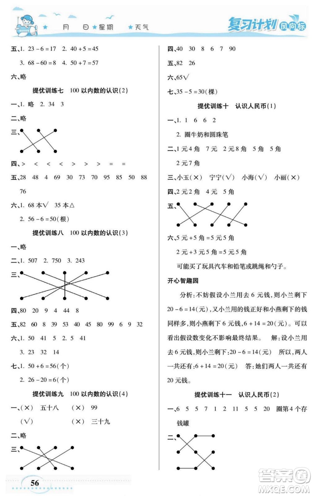 陽光出版社2022復(fù)習(xí)計(jì)劃風(fēng)向標(biāo)暑假一年級數(shù)學(xué)人教版答案