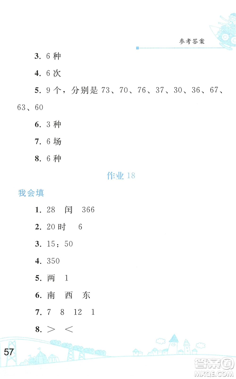 人民教育出版社2022暑假作業(yè)三年級(jí)數(shù)學(xué)人教版答案