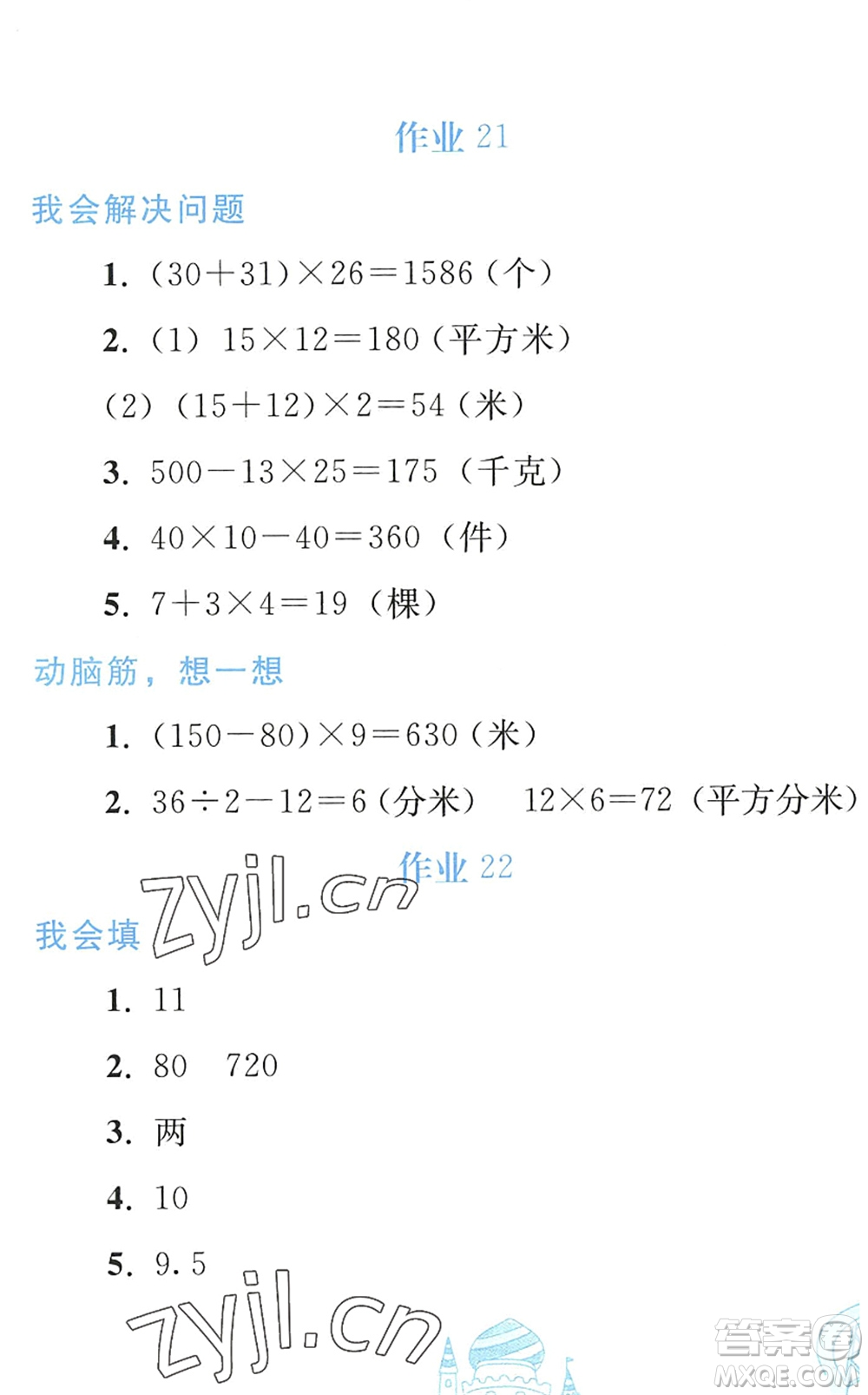 人民教育出版社2022暑假作業(yè)三年級(jí)數(shù)學(xué)人教版答案