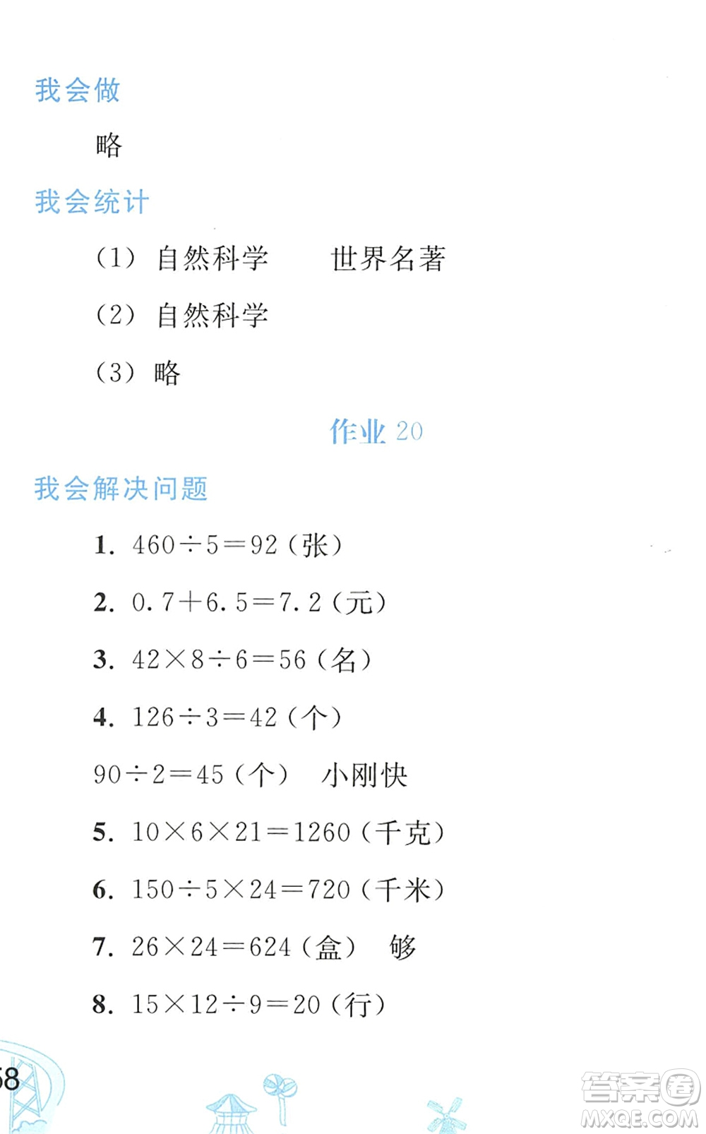 人民教育出版社2022暑假作業(yè)三年級(jí)數(shù)學(xué)人教版答案