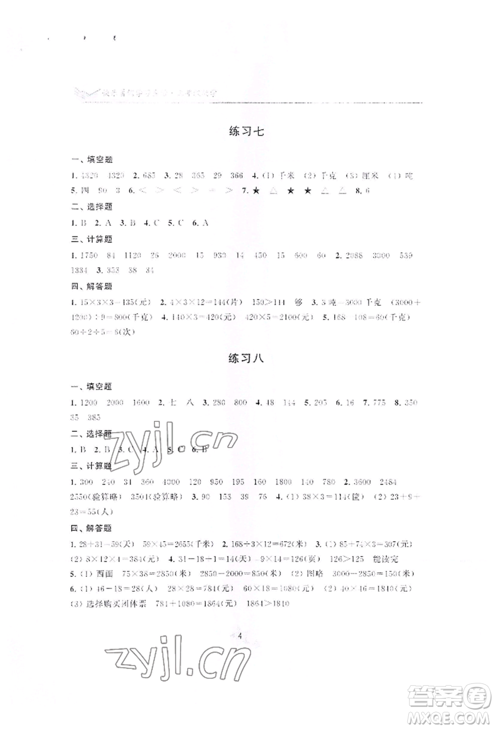 江蘇鳳凰美術(shù)出版社2022快樂(lè)暑假學(xué)習(xí)生活三年級(jí)數(shù)學(xué)通用版參考答案