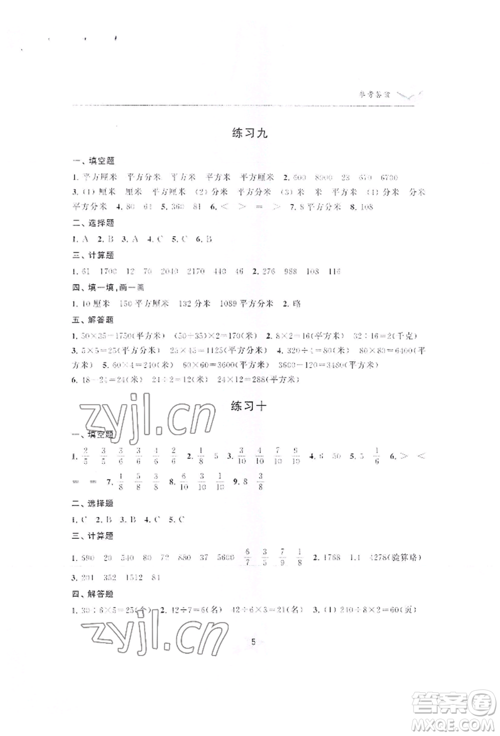江蘇鳳凰美術(shù)出版社2022快樂(lè)暑假學(xué)習(xí)生活三年級(jí)數(shù)學(xué)通用版參考答案