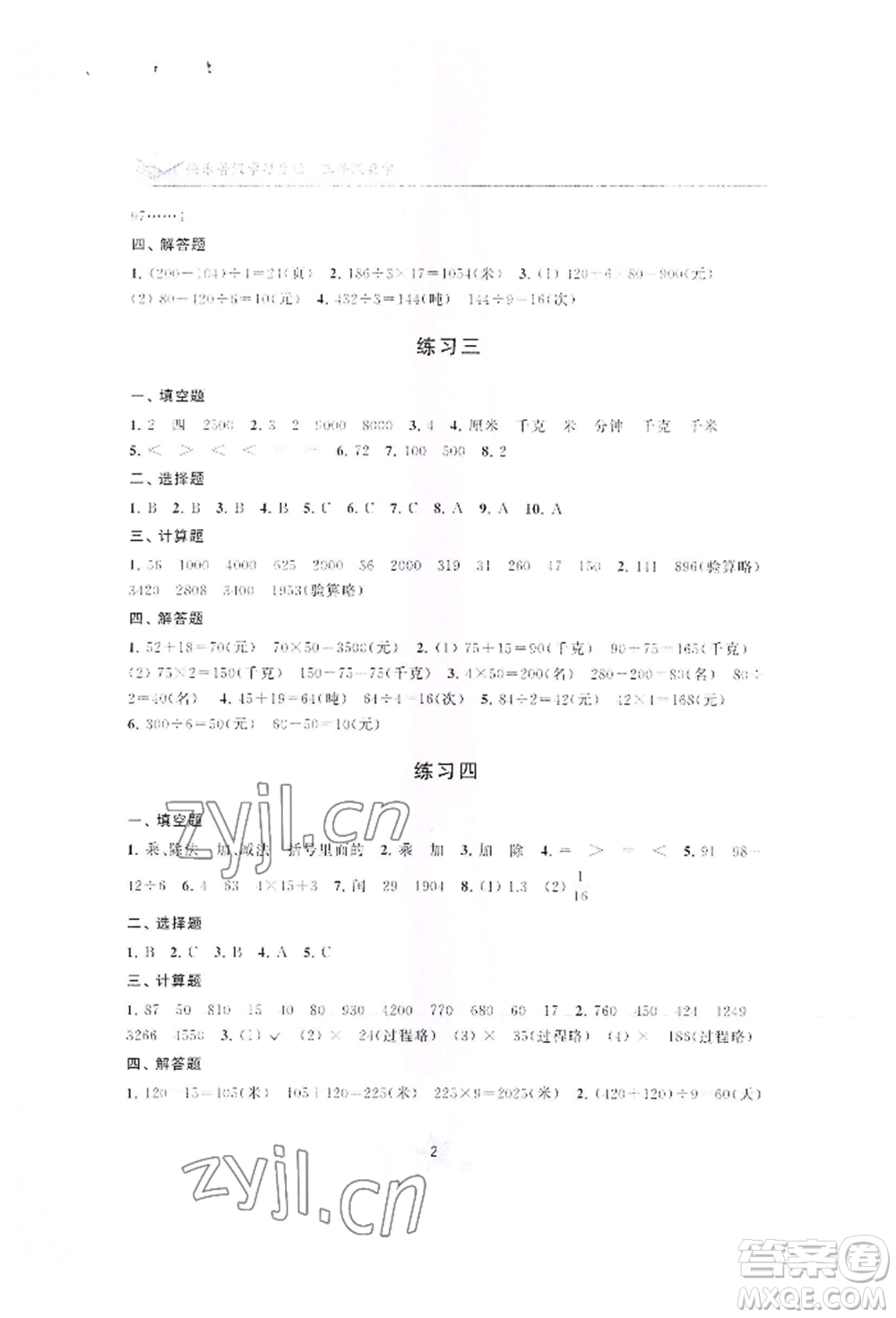 江蘇鳳凰美術(shù)出版社2022快樂(lè)暑假學(xué)習(xí)生活三年級(jí)數(shù)學(xué)通用版參考答案