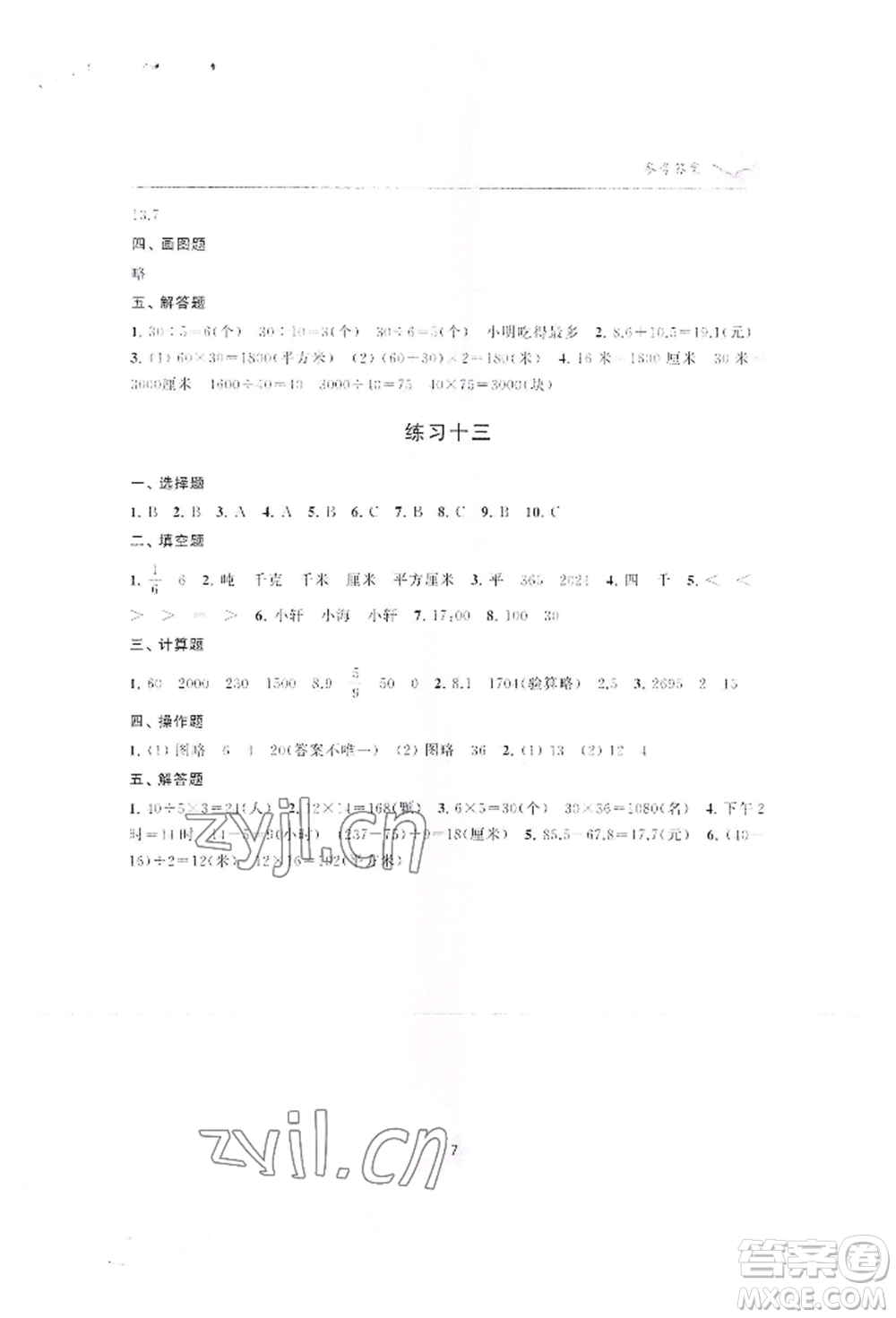 江蘇鳳凰美術(shù)出版社2022快樂(lè)暑假學(xué)習(xí)生活三年級(jí)數(shù)學(xué)通用版參考答案
