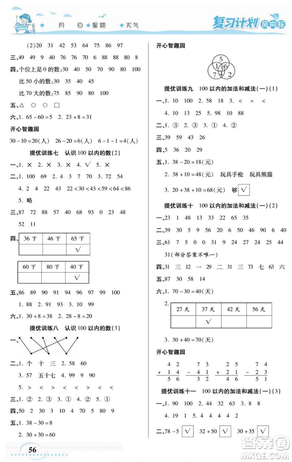 陽光出版社2022復(fù)習(xí)計劃風(fēng)向標(biāo)暑假一年級數(shù)學(xué)蘇教版答案
