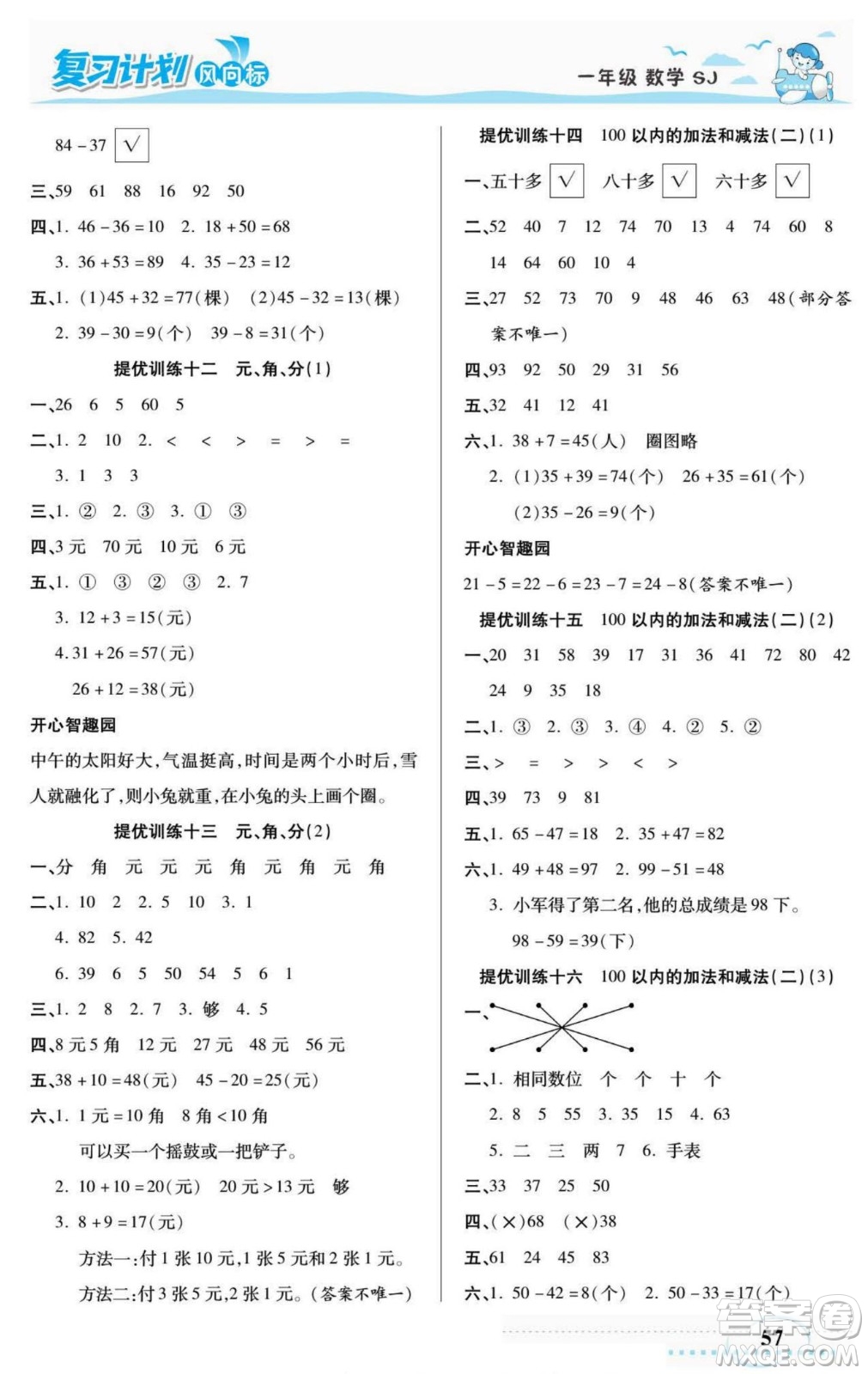 陽光出版社2022復(fù)習(xí)計劃風(fēng)向標(biāo)暑假一年級數(shù)學(xué)蘇教版答案