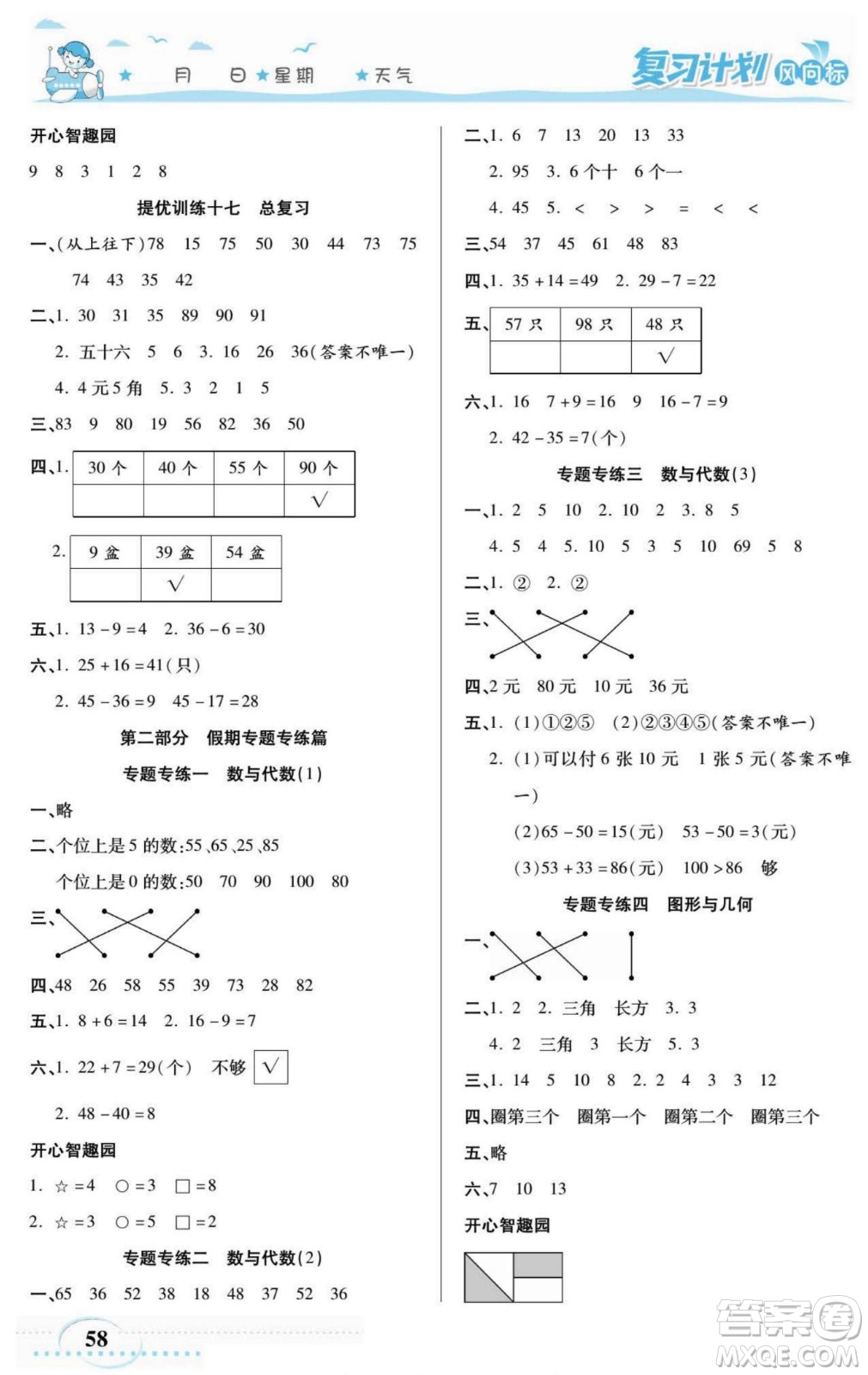 陽光出版社2022復(fù)習(xí)計劃風(fēng)向標(biāo)暑假一年級數(shù)學(xué)蘇教版答案