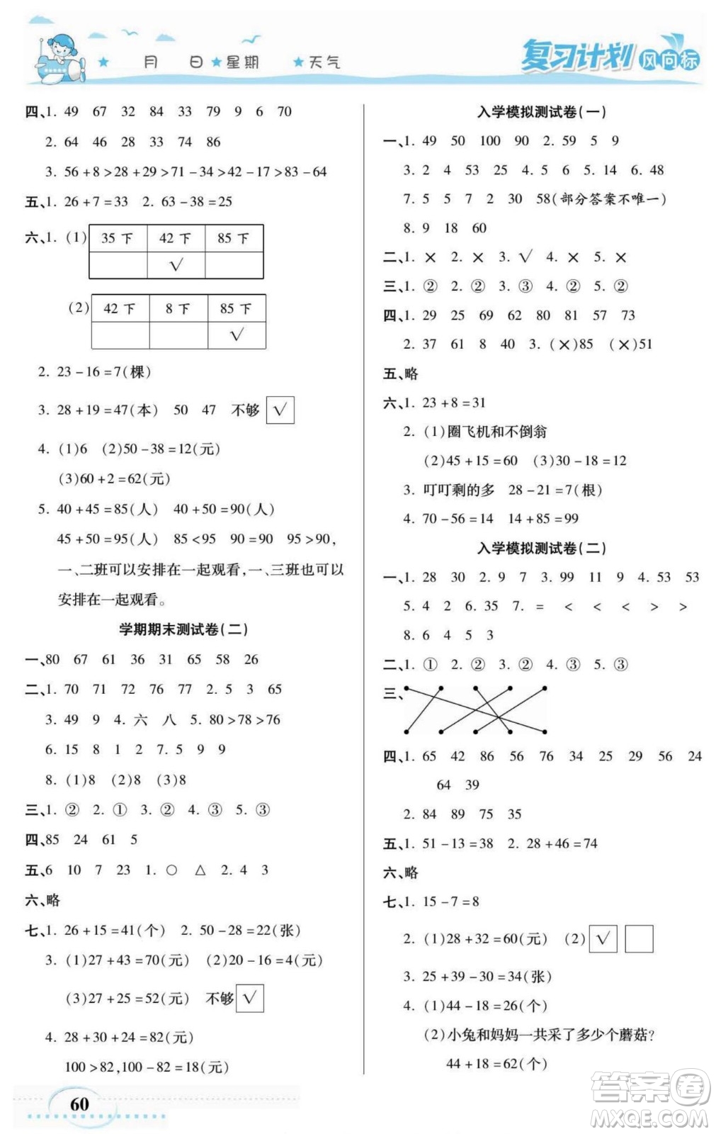 陽光出版社2022復(fù)習(xí)計劃風(fēng)向標(biāo)暑假一年級數(shù)學(xué)蘇教版答案