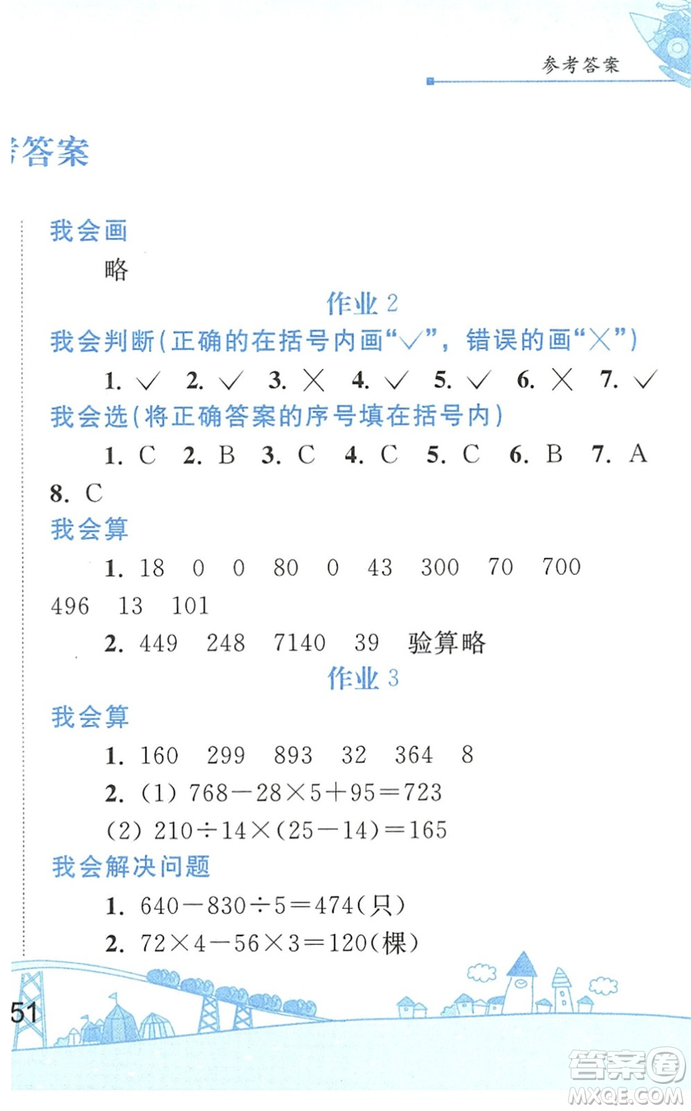 人民教育出版社2022暑假作業(yè)四年級數(shù)學人教版答案