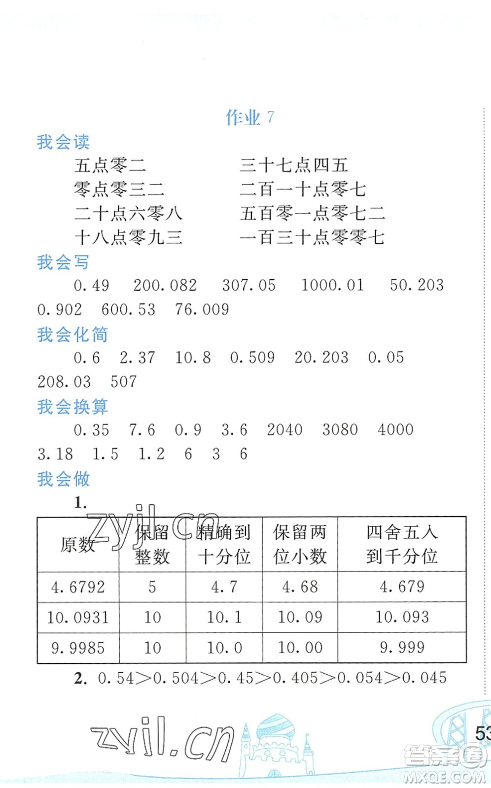 人民教育出版社2022暑假作業(yè)四年級數(shù)學人教版答案