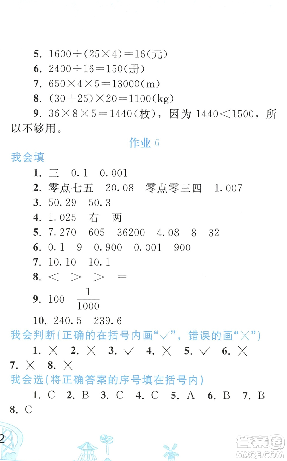 人民教育出版社2022暑假作業(yè)四年級數(shù)學人教版答案