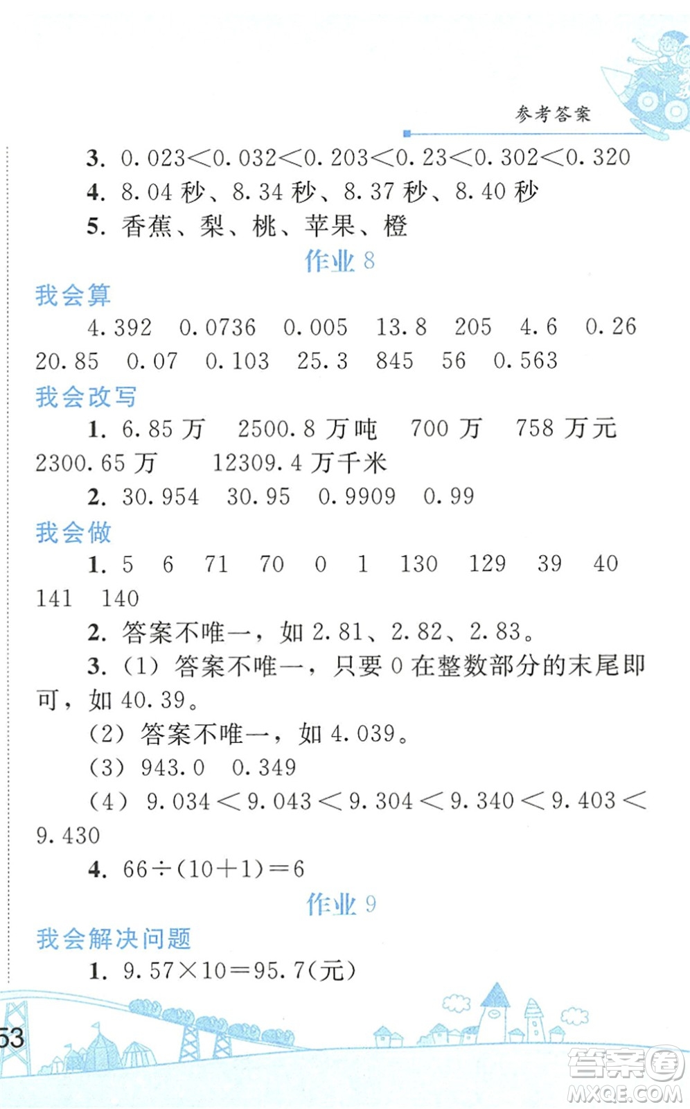 人民教育出版社2022暑假作業(yè)四年級數(shù)學人教版答案