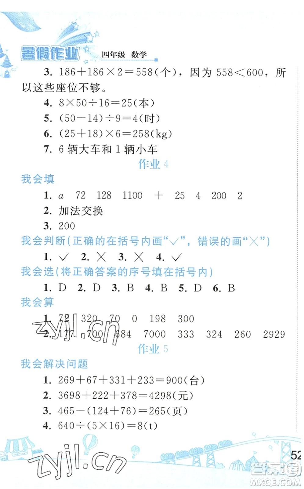 人民教育出版社2022暑假作業(yè)四年級數(shù)學人教版答案