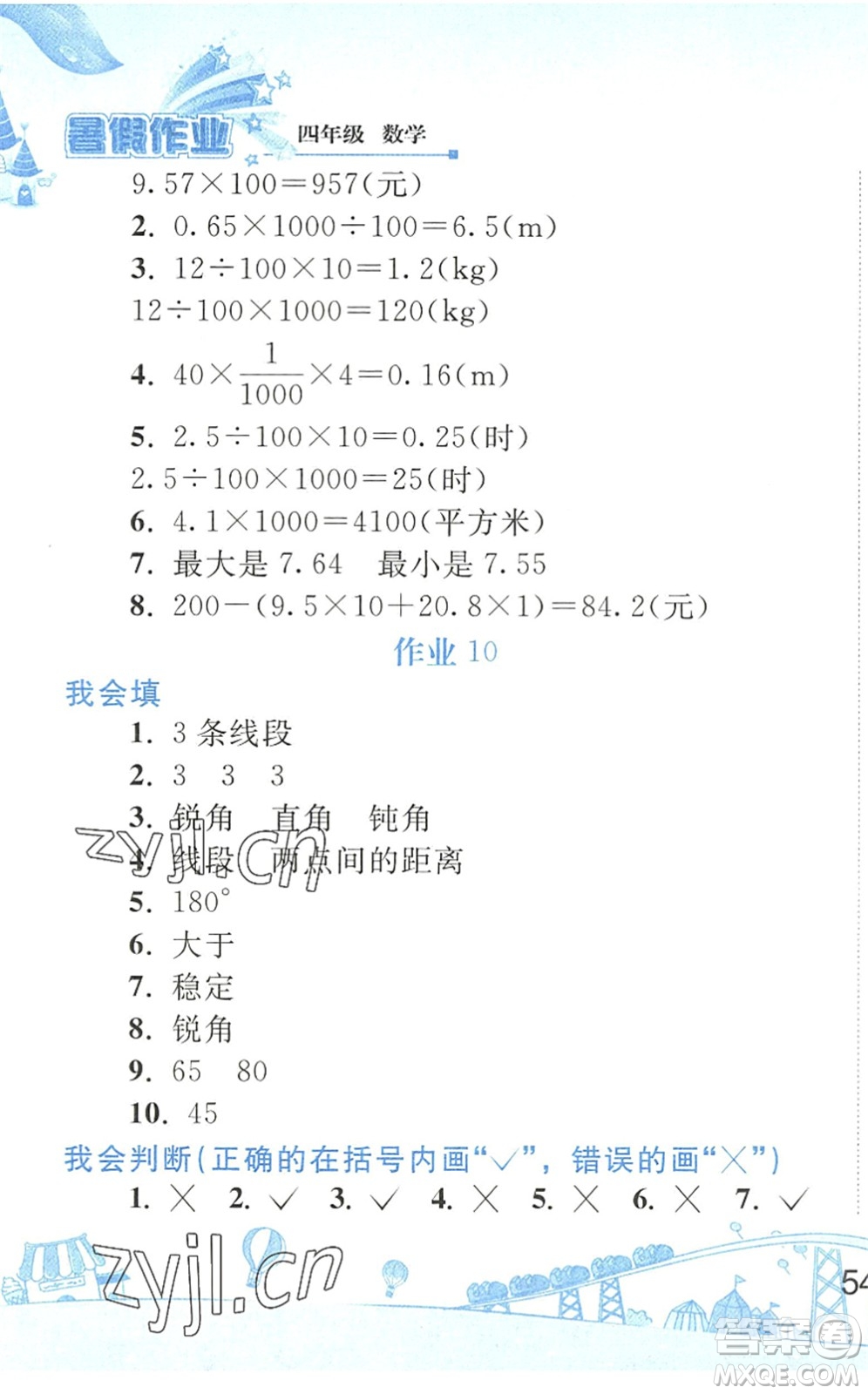 人民教育出版社2022暑假作業(yè)四年級數(shù)學人教版答案